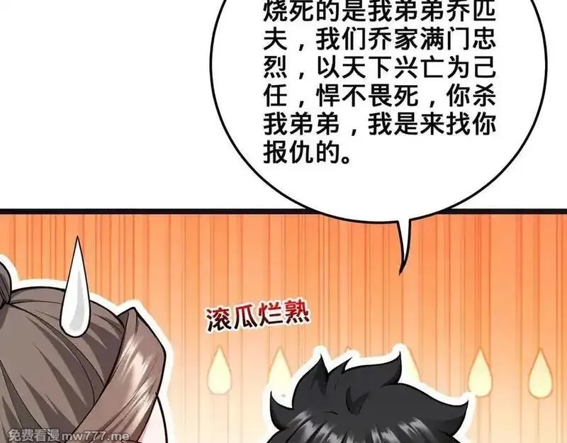 多杀我几次，我就无敌了,第29话-夜探圣女,第110张