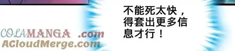 多杀我几次，我就无敌了,第29话-夜探圣女,第121张