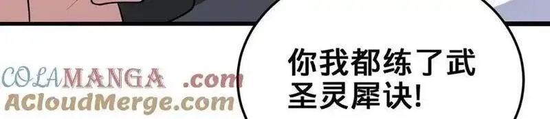 多杀我几次，我就无敌了,第29话-夜探圣女,第137张