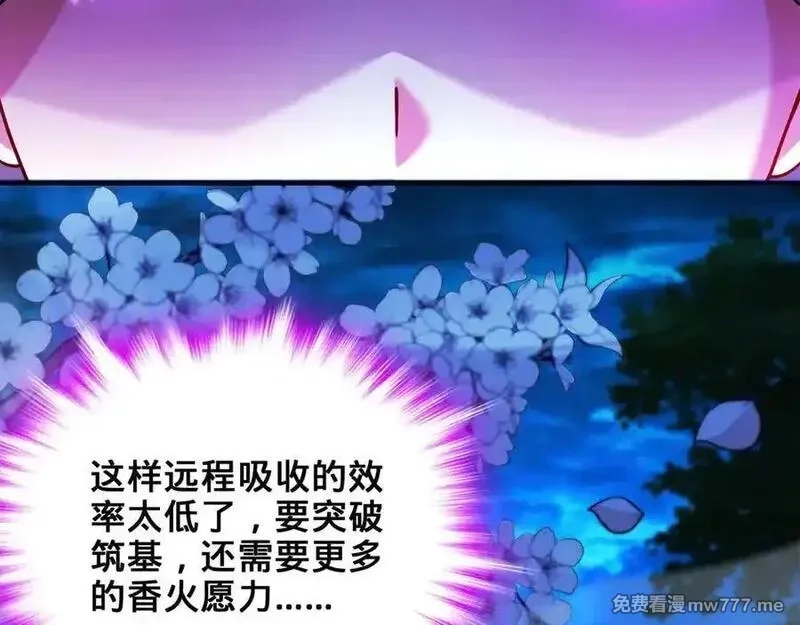 多杀我几次，我就无敌了,第29话-夜探圣女,第14张