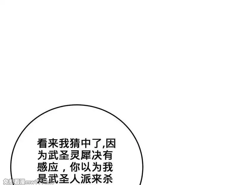 多杀我几次，我就无敌了,第29话-夜探圣女,第142张