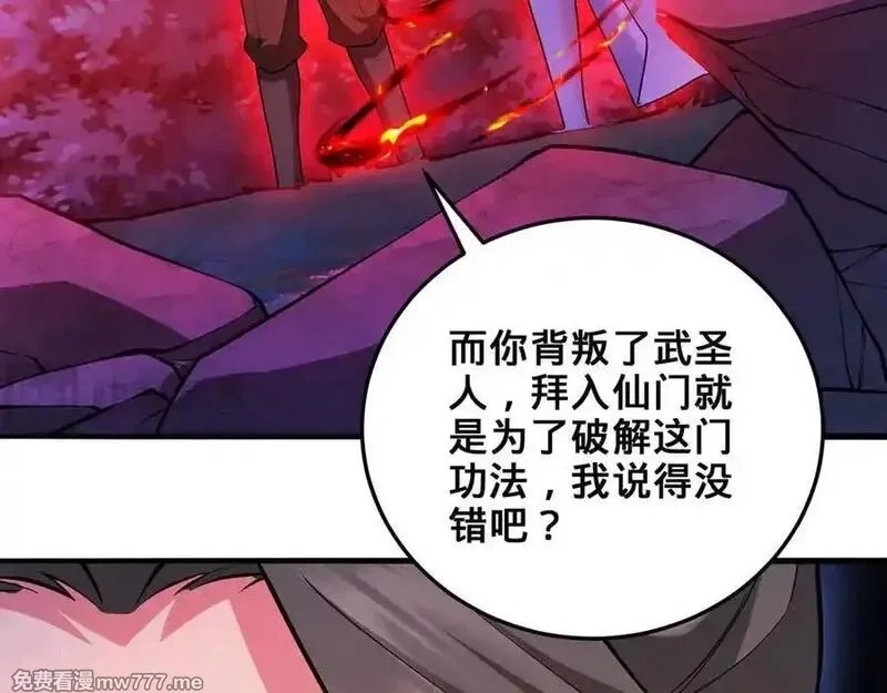 多杀我几次，我就无敌了,第29话-夜探圣女,第146张
