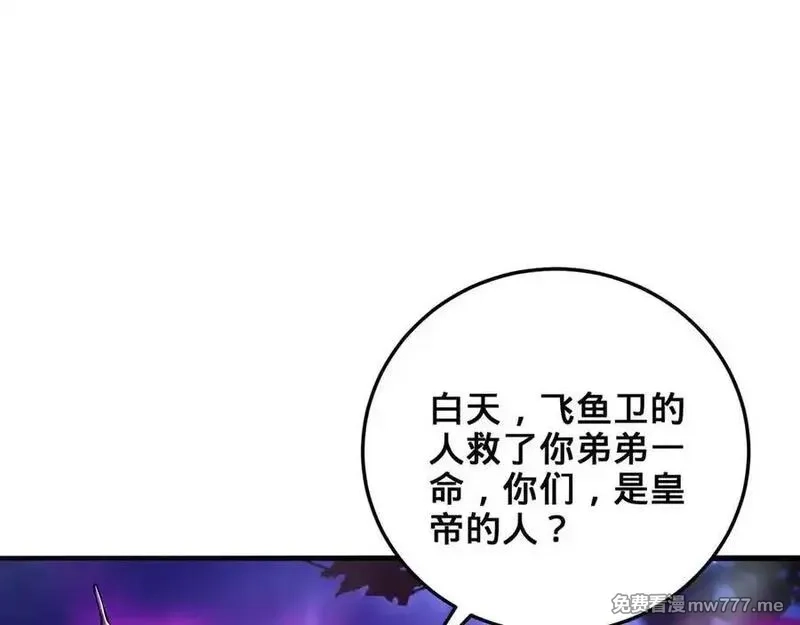 多杀我几次，我就无敌了,第29话-夜探圣女,第150张