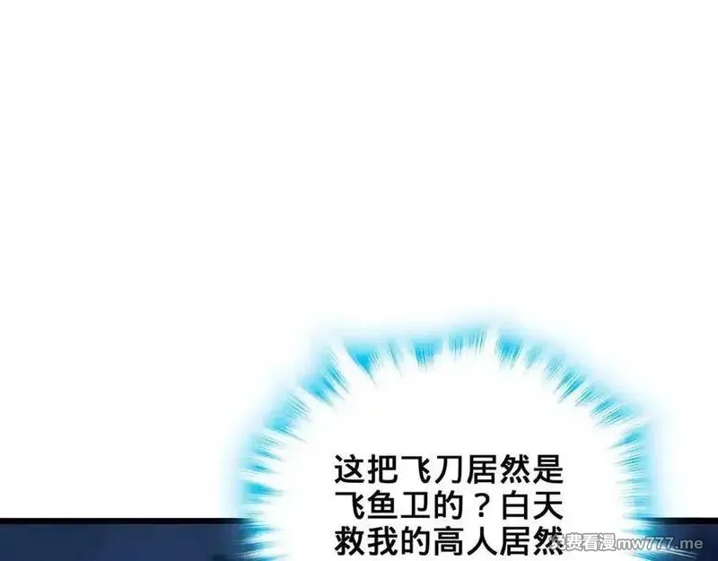 多杀我几次，我就无敌了,第29话-夜探圣女,第155张