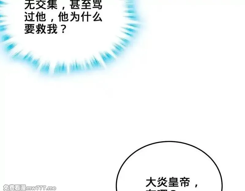 多杀我几次，我就无敌了,第29话-夜探圣女,第159张