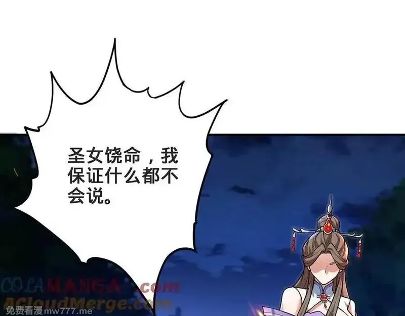 多杀我几次，我就无敌了,第29话-夜探圣女,第197张