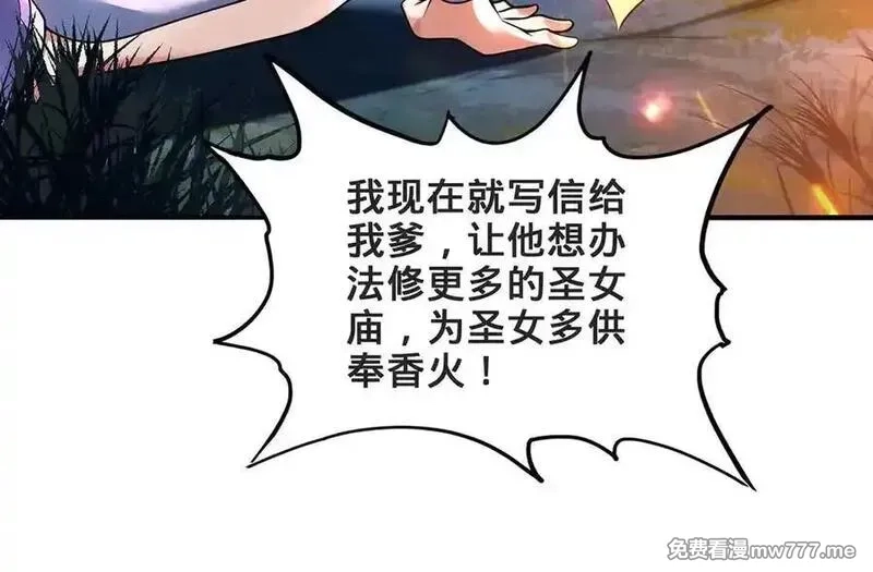 多杀我几次，我就无敌了,第29话-夜探圣女,第200张