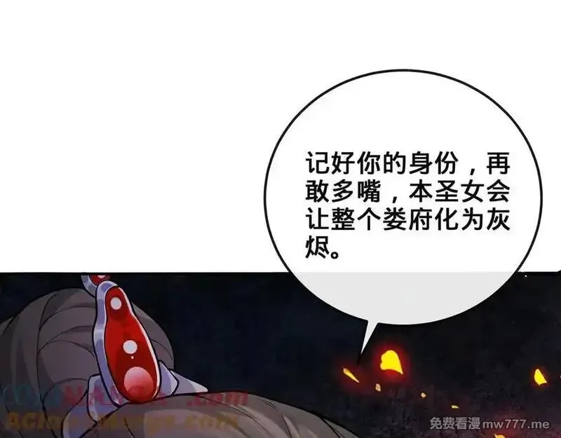 多杀我几次，我就无敌了,第29话-夜探圣女,第201张