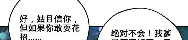 多杀我几次，我就无敌了,第29话-夜探圣女,第39张