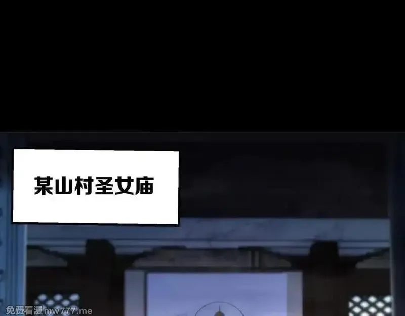 多杀我几次，我就无敌了,第29话-夜探圣女,第4张