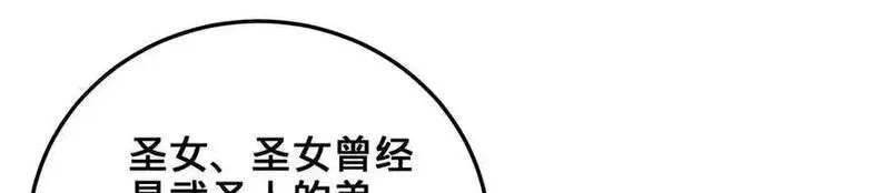 多杀我几次，我就无敌了,第29话-夜探圣女,第43张