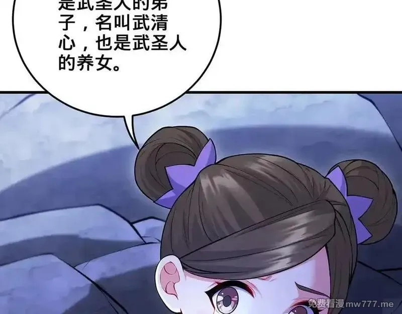 多杀我几次，我就无敌了,第29话-夜探圣女,第44张