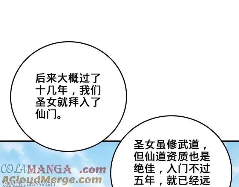 多杀我几次，我就无敌了,第29话-夜探圣女,第53张