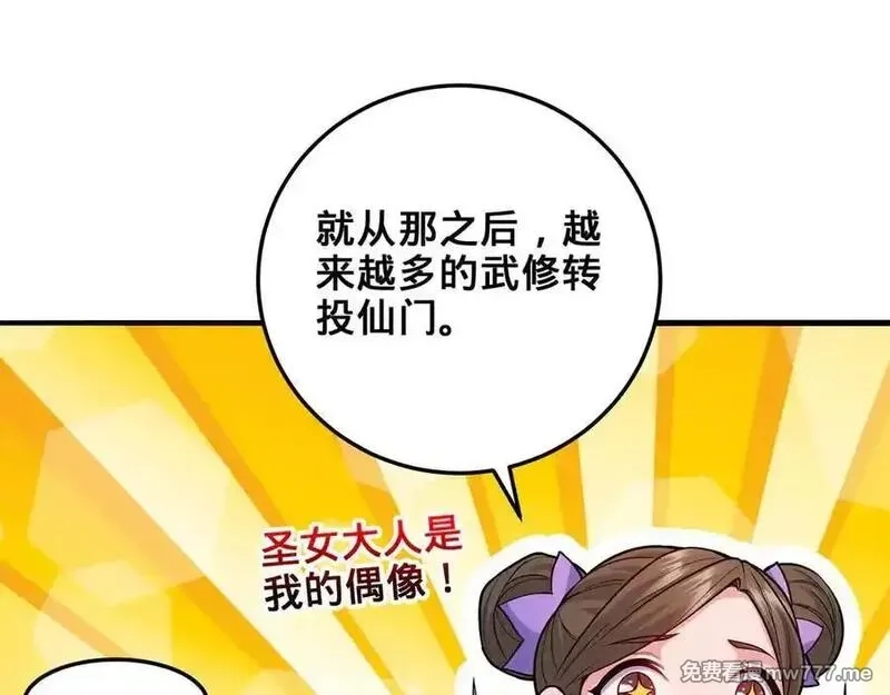 多杀我几次，我就无敌了,第29话-夜探圣女,第59张