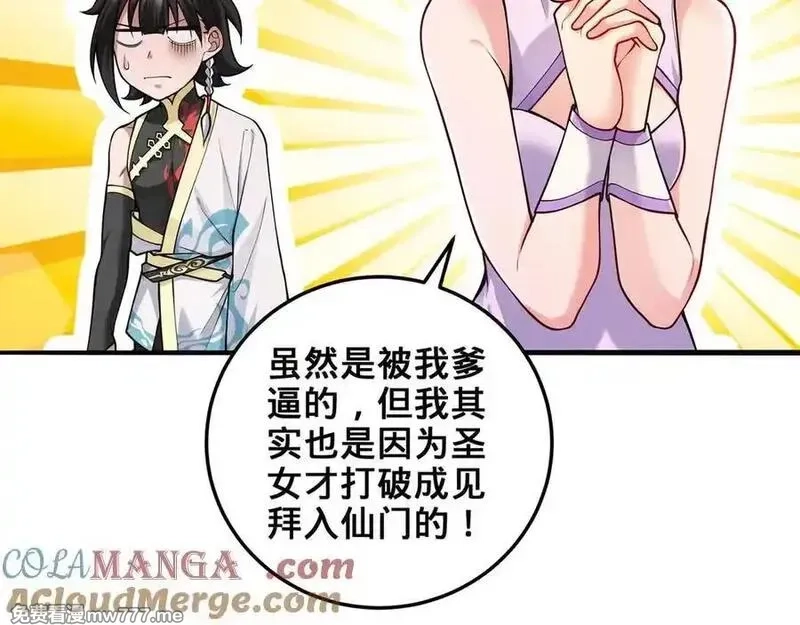 多杀我几次，我就无敌了,第29话-夜探圣女,第61张
