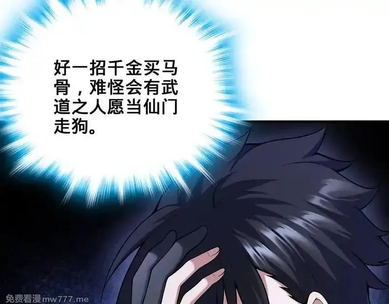多杀我几次，我就无敌了,第29话-夜探圣女,第63张