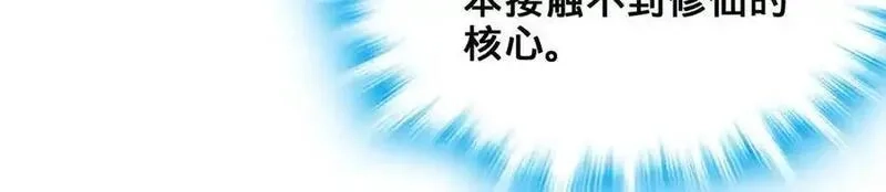 多杀我几次，我就无敌了,第29话-夜探圣女,第66张