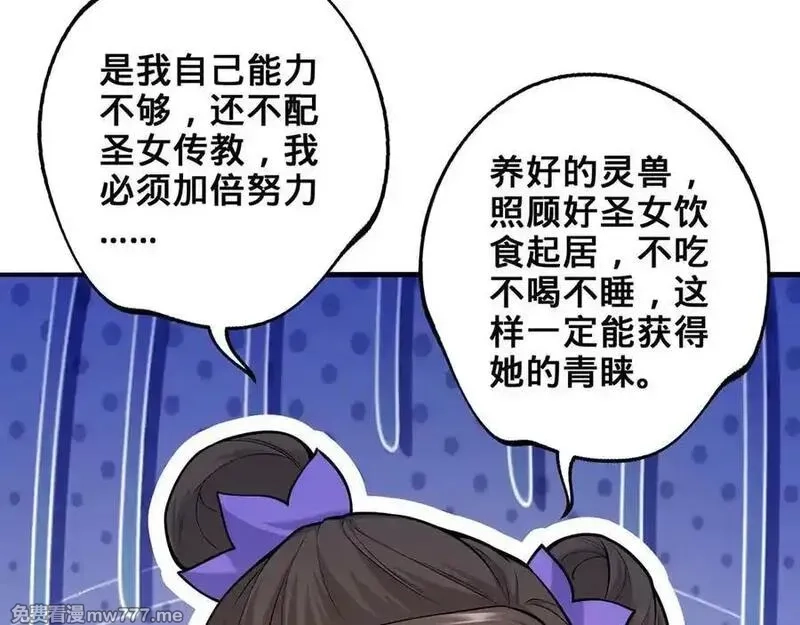 多杀我几次，我就无敌了,第29话-夜探圣女,第75张