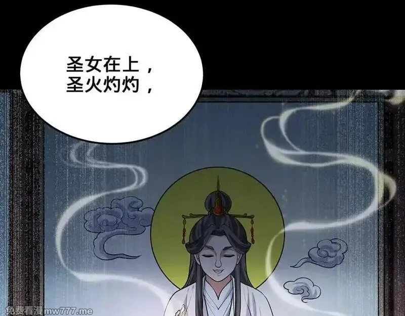 多杀我几次，我就无敌了,第29话-夜探圣女,第8张