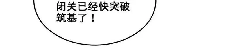 多杀我几次，我就无敌了,第29话-夜探圣女,第82张