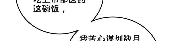 多杀我几次，我就无敌了,第60话-道虚,第10张