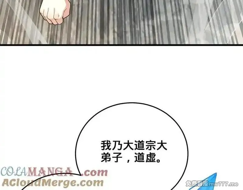 多杀我几次，我就无敌了,第60话-道虚,第101张
