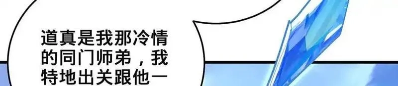 多杀我几次，我就无敌了,第60话-道虚,第102张