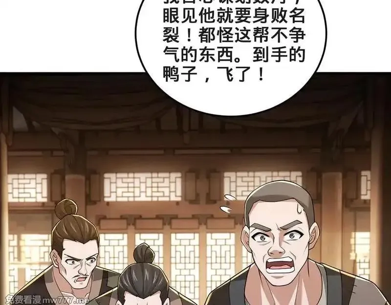 多杀我几次，我就无敌了,第60话-道虚,第11张