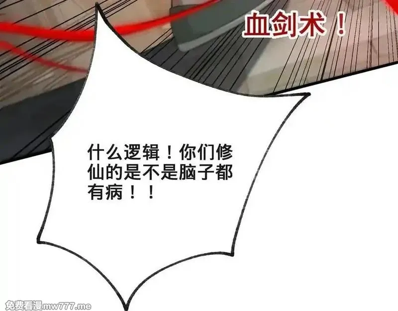 多杀我几次，我就无敌了,第60话-道虚,第111张