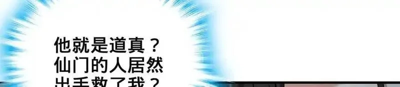 多杀我几次，我就无敌了,第60话-道虚,第142张