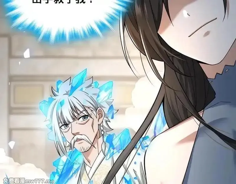 多杀我几次，我就无敌了,第60话-道虚,第143张