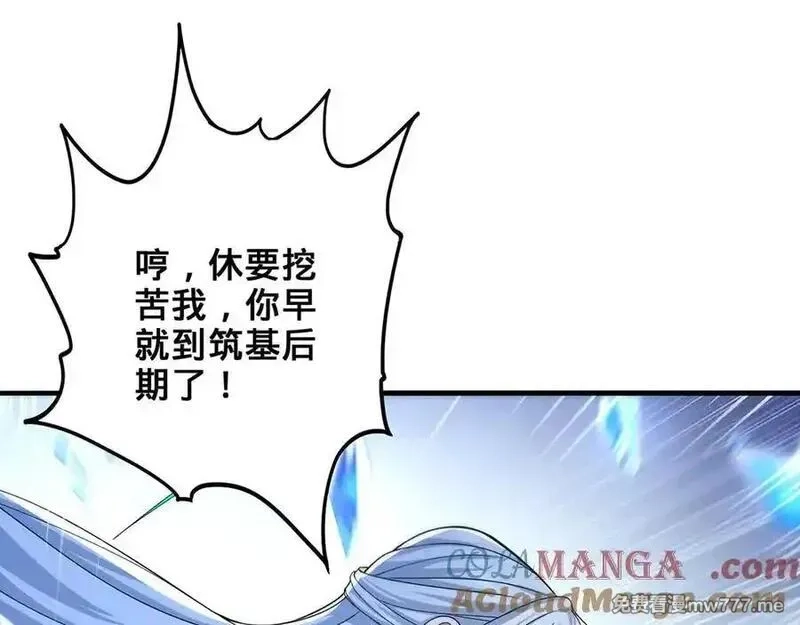 多杀我几次，我就无敌了,第60话-道虚,第149张