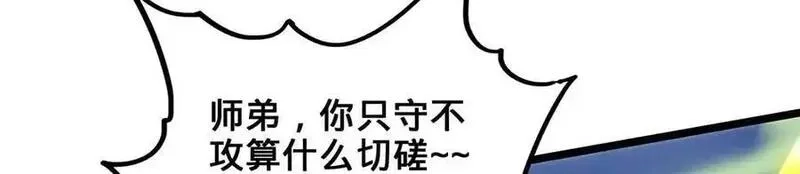 多杀我几次，我就无敌了,第60话-道虚,第184张
