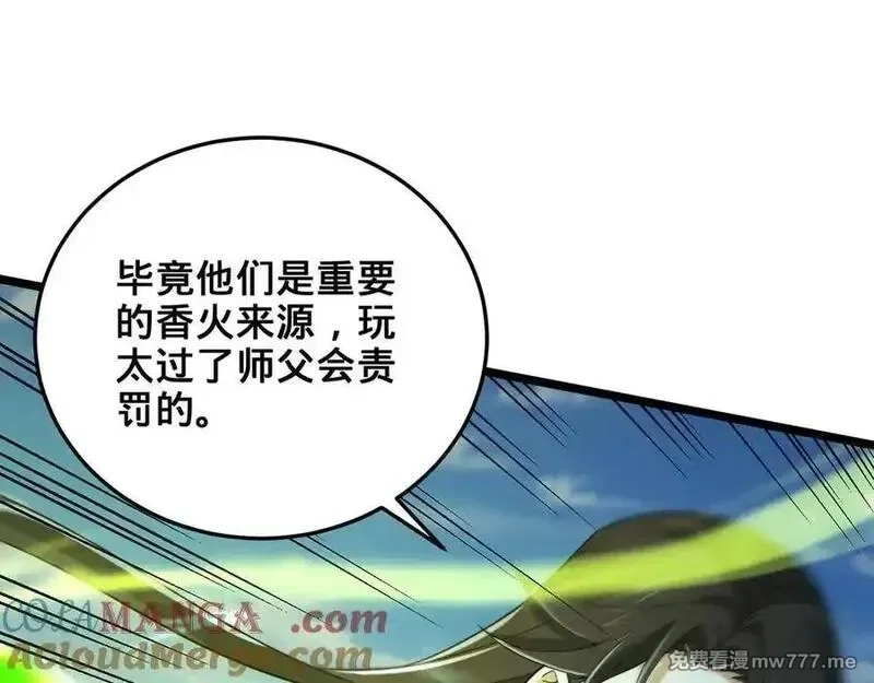 多杀我几次，我就无敌了,第60话-道虚,第189张