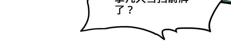 多杀我几次，我就无敌了,第60话-道虚,第194张