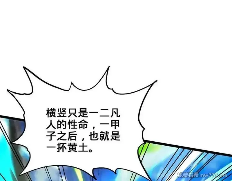 多杀我几次，我就无敌了,第60话-道虚,第195张