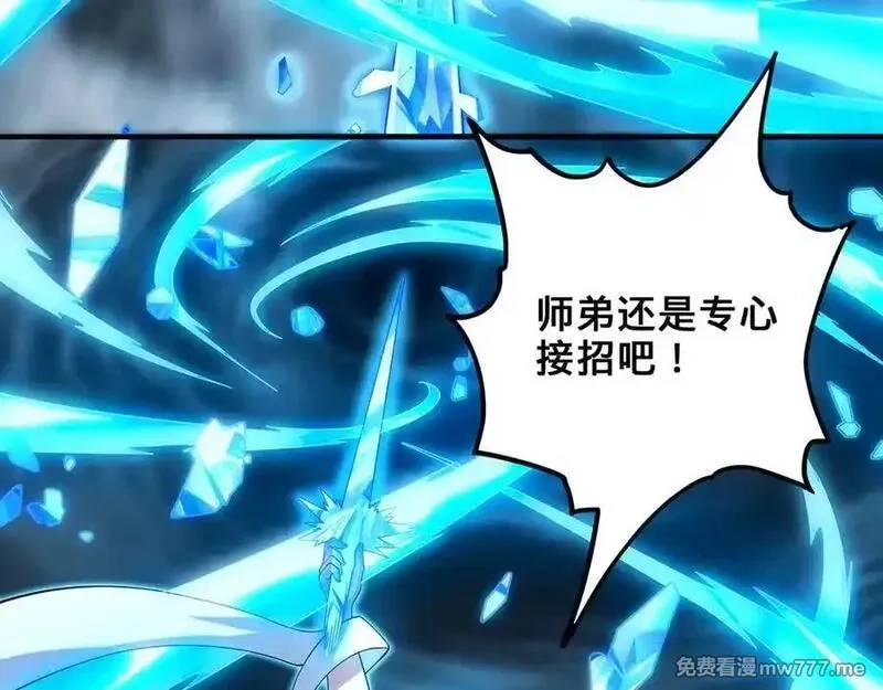 多杀我几次，我就无敌了,第60话-道虚,第203张