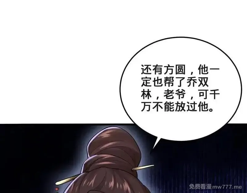 多杀我几次，我就无敌了,第60话-道虚,第23张