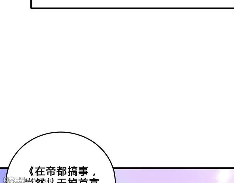 多杀我几次，我就无敌了,第60话-道虚,第31张