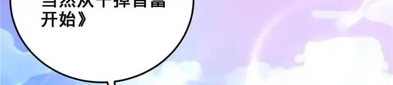 多杀我几次，我就无敌了,第60话-道虚,第32张