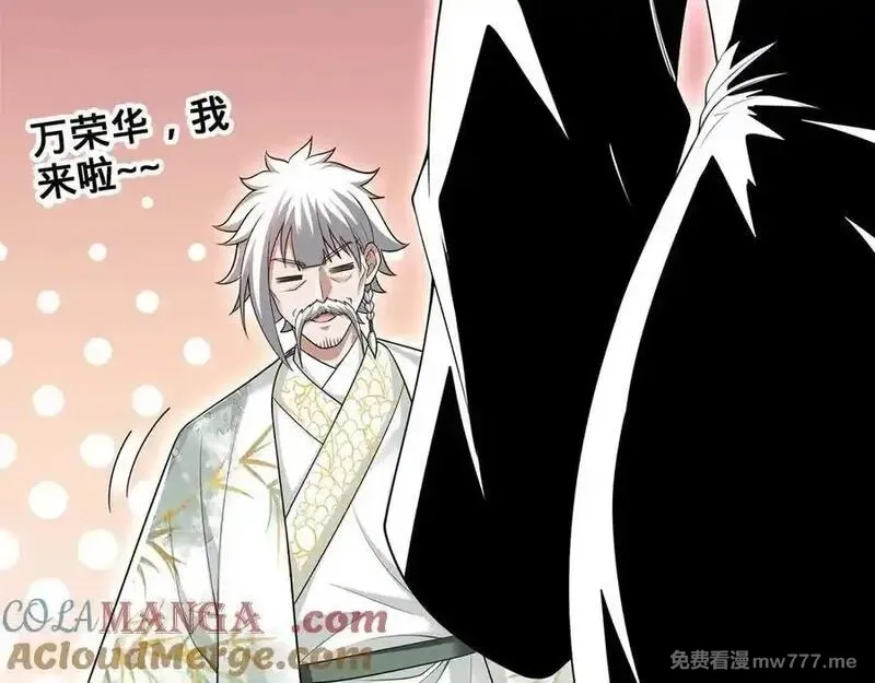 多杀我几次，我就无敌了,第60话-道虚,第37张