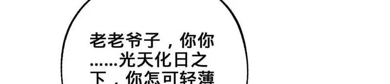 多杀我几次，我就无敌了,第60话-道虚,第48张
