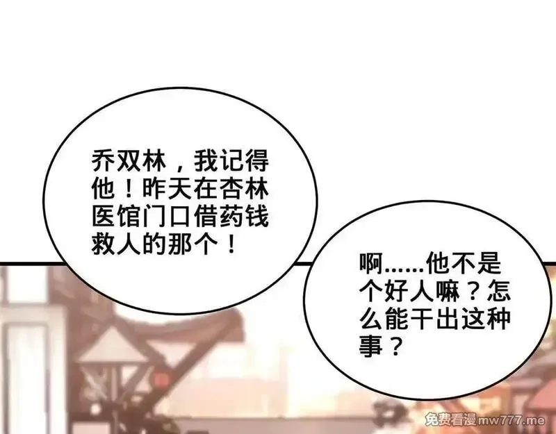 多杀我几次，我就无敌了,第60话-道虚,第55张