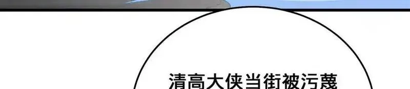 多杀我几次，我就无敌了,第60话-道虚,第88张