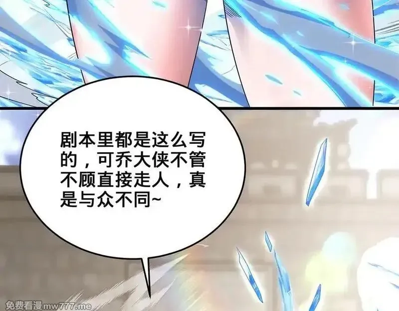 多杀我几次，我就无敌了,第60话-道虚,第91张