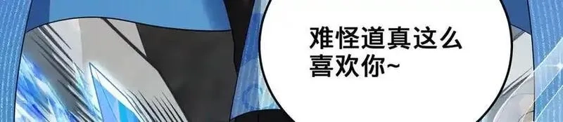 多杀我几次，我就无敌了,第60话-道虚,第96张
