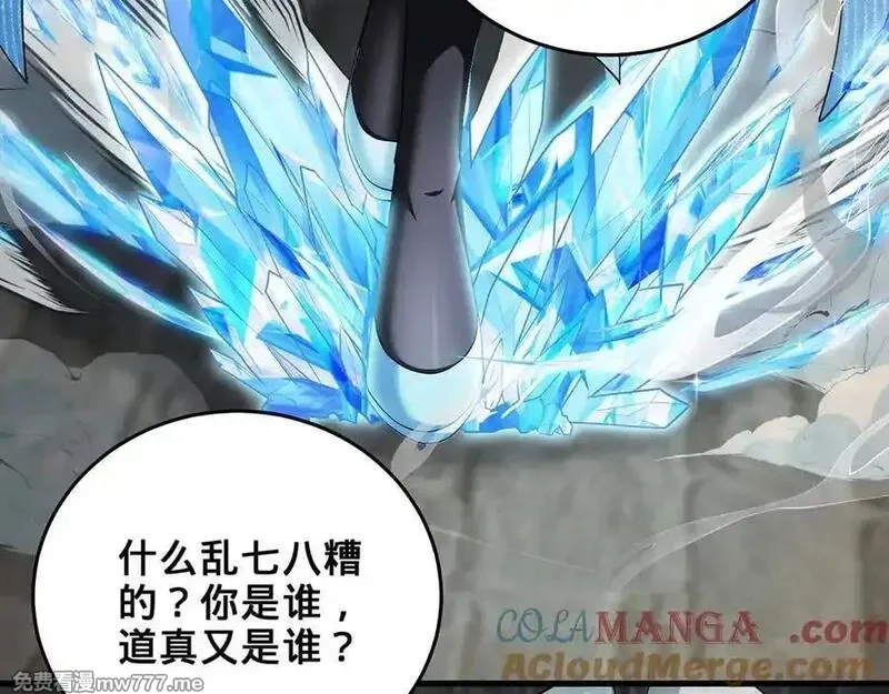 多杀我几次，我就无敌了,第60话-道虚,第97张