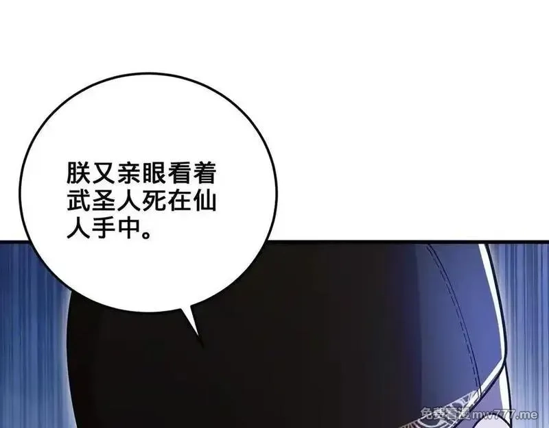 多杀我几次，我就无敌了,第62话-人间变化,第102张