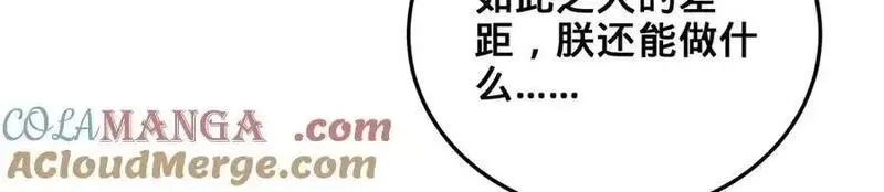 多杀我几次，我就无敌了,第62话-人间变化,第105张