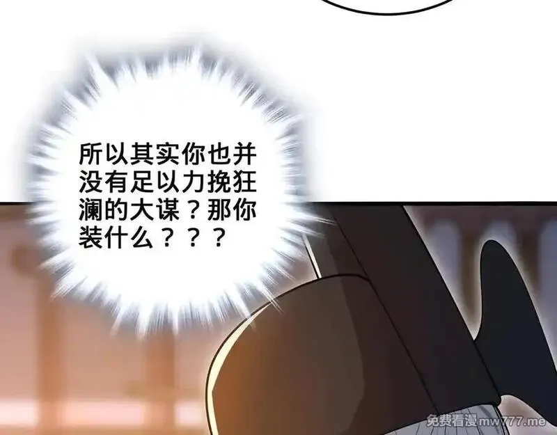 多杀我几次，我就无敌了,第62话-人间变化,第106张